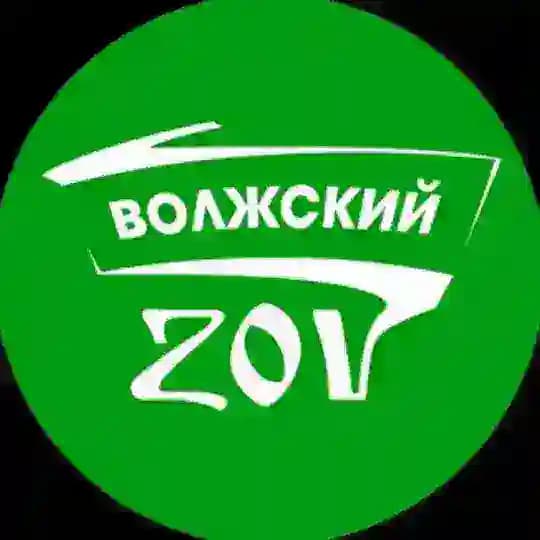 Волжский ZOV