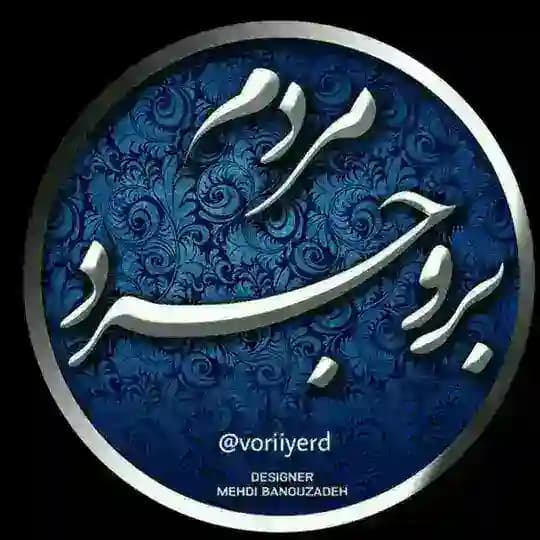 مردم بروجرد Profile