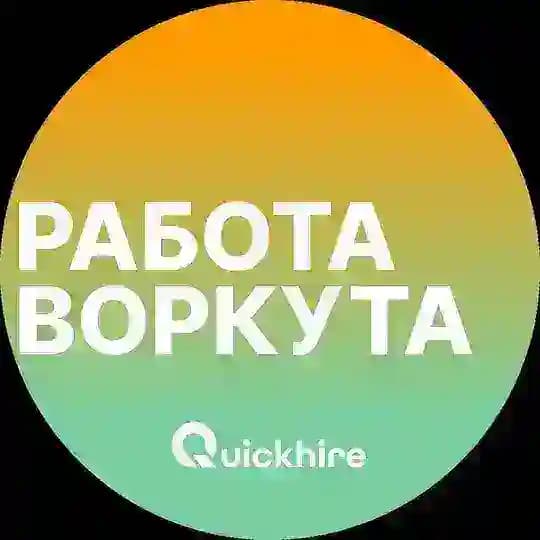 Вакансии в Воркуте