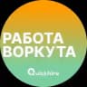 Вакансии в Воркуте