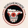 Воронежское