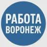 Работа Воронеж - объявления, услуги, товары, авто и недвижимость