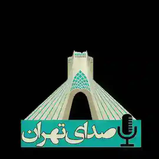 صدای تهران|VOTEHRAN