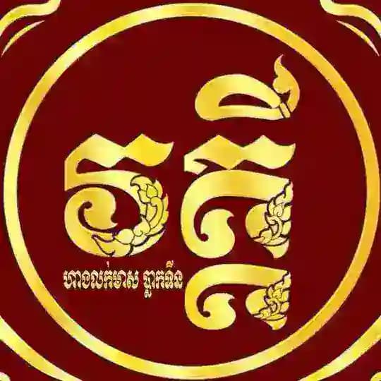 ហាងឆេងមាសប្រចាំថ្ងៃហាងមាសវត្តី 1J Profile