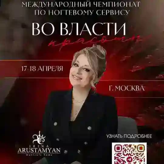 ЧЕМПИОНАТ «ВО ВЛАСТИ КРАСОТЫ»