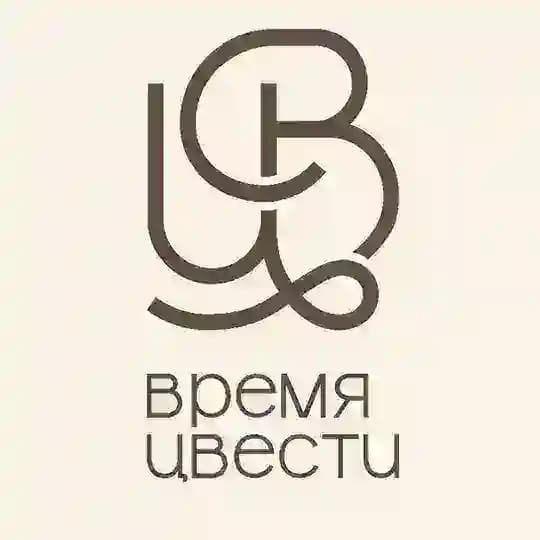 твое ВРЕМЯ ЦВЕСТИ