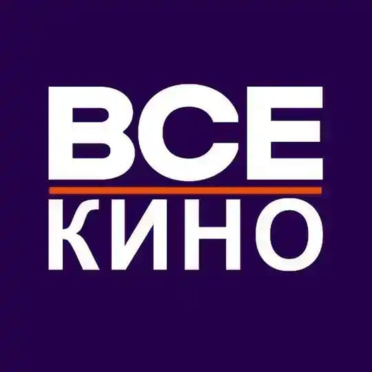 ВСЕ КИНО | Фильмы и сериалы