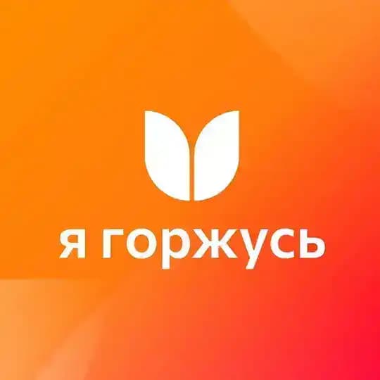 КамГУ «Я Горжусь»