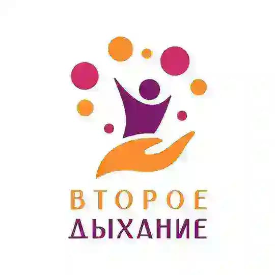 АНО Второе дыхание