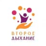 АНО Второе дыхание
