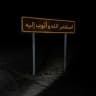 ليطمئن قلبك🤍🍃