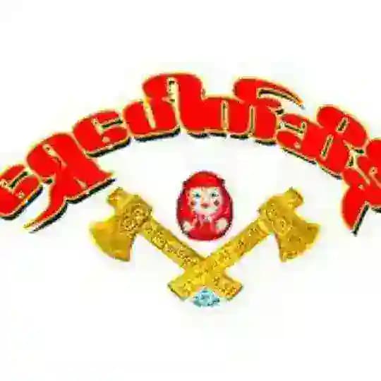 ရွှေပေါက်ဆိန် မူရင်း