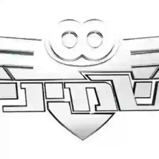 השמיניה שמוליק סרטים