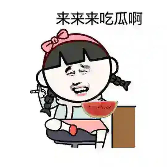 博视-吃瓜 沙雕中心