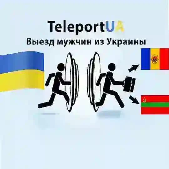 Выезд из Украины🇺🇦🇲🇩