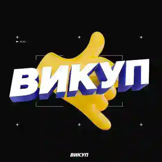 ВИКУП Profile