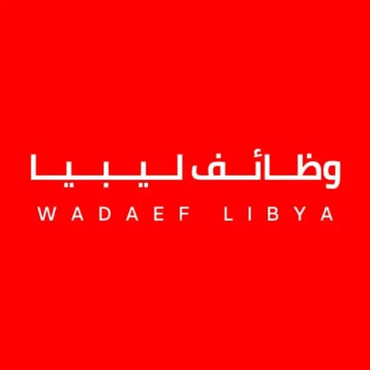Wadaef Libya - وظائف ليبيا