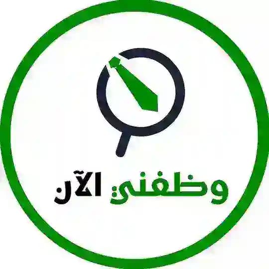 وظائف السعودية الآن 🇸🇦