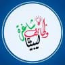 وظائف_شاغرة_ليبيا🇱🇾