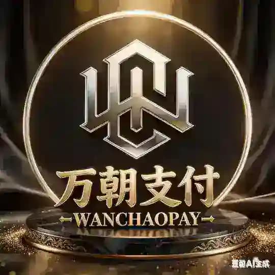 万朝支付官方信誉频道