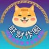 旺财作图官方频道-作图选旺财,专业包发财💰