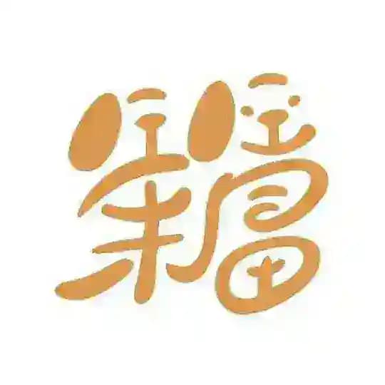 旺旺来富 Profile