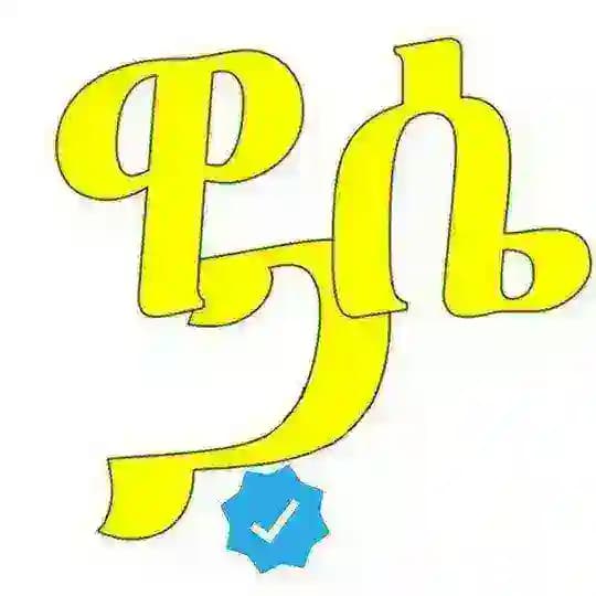 Wase records/HD ትርጉም