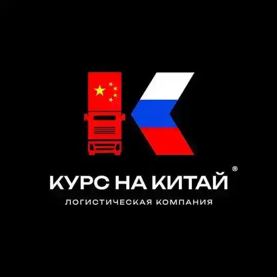 Курс на Китай. Доставка из Китая. Оплата в Китай. Карго . Белая доставка .