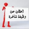 وظفني♥️بابل ♥️