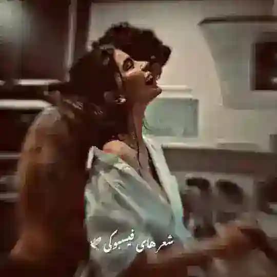 شعر هایی فیسبوکی🕊