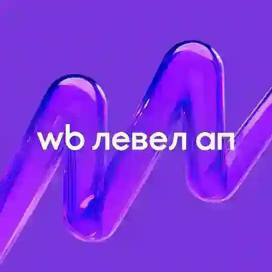 WB левел ап