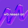 WB левел ап