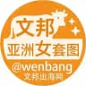 素材(亚洲女) |亚洲女套图|亚洲套图