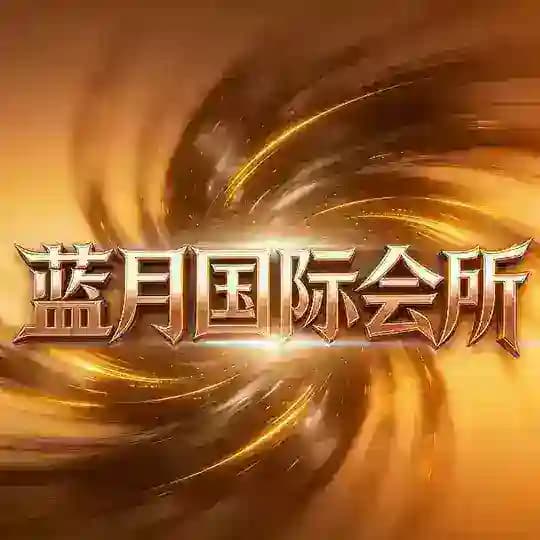广州花都蓝月国际会所资料榜