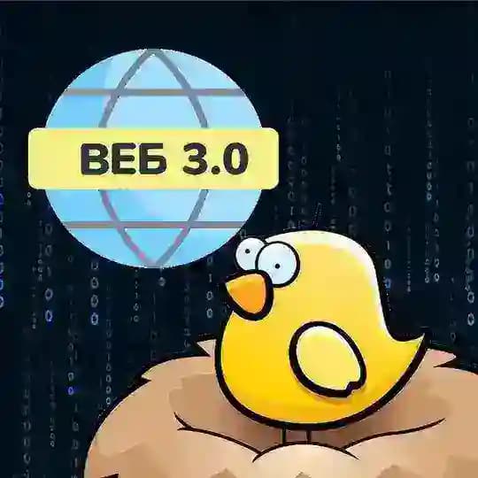 Web3 Транслейтед | Gnezdo Hub
