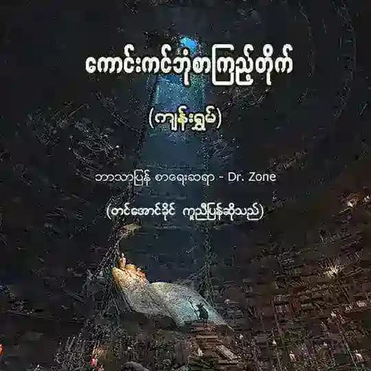 ကောင်းကင်ဘုံစာကြည့်တိုက်
