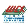 ШКОЛА СОВРЕМЕННОЙ ХИРУРГИИ