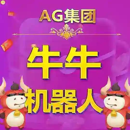 尾数牛牛 排雷避雷 麻将棋牌 红包辅助