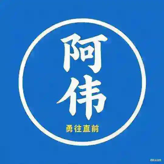 阿伟~收一切真实色粉，拿粉换钱