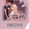 🥂微醺wfh工作室🥂—日结/周结（信誉）