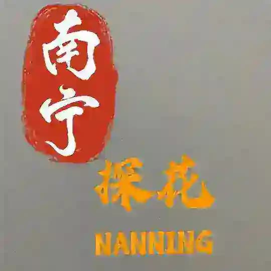 南宁探花楼公开榜