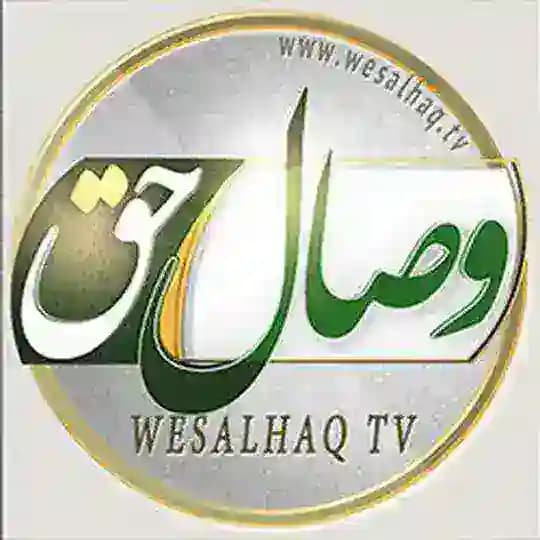 شبكه جهانى وصال حق