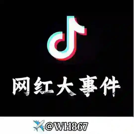抖音网红黑料丨网红大事件🍉