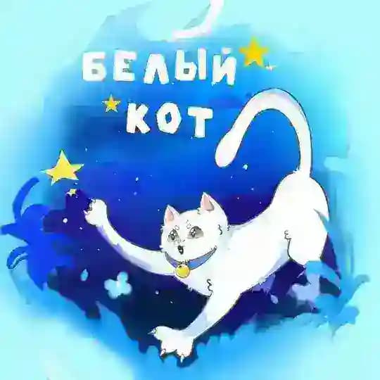 🐱Белый Кот🐱Аниме Магазин🐱