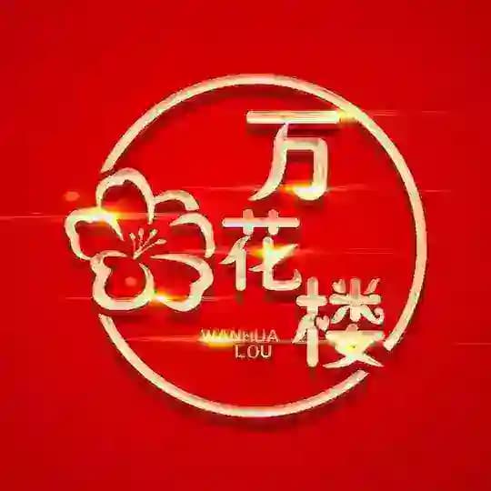 万花楼-cos专区