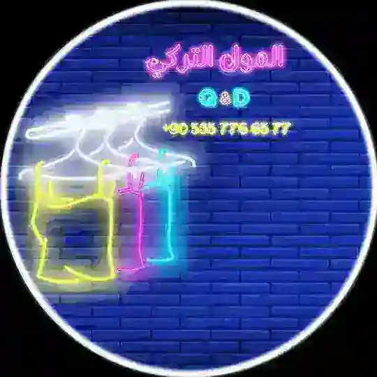 المول التركي جملة👗ملابس تركيا جملة Turkey clothes wholesale تسوق من تركيا