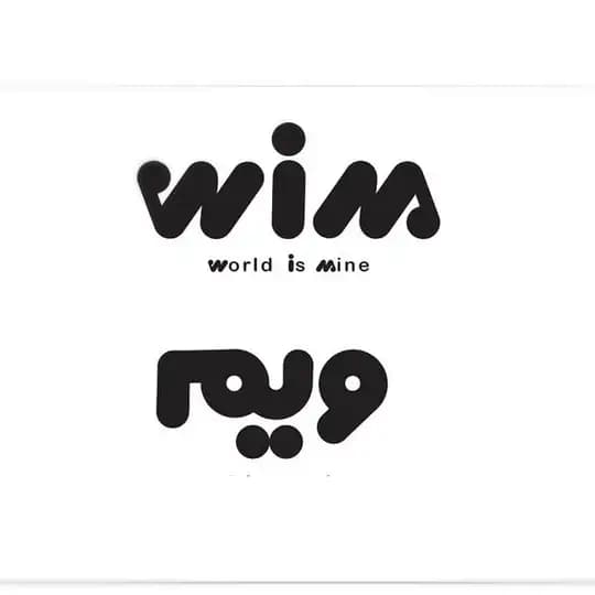 تولیدپوشاک ویم ...Wim sport...