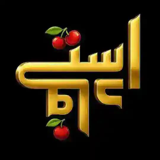 استفاد ASTAFAD