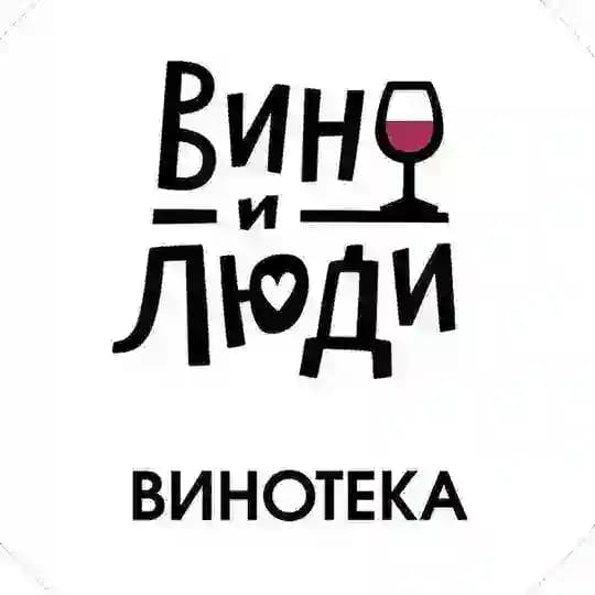 Винотека «Вино и Люди»