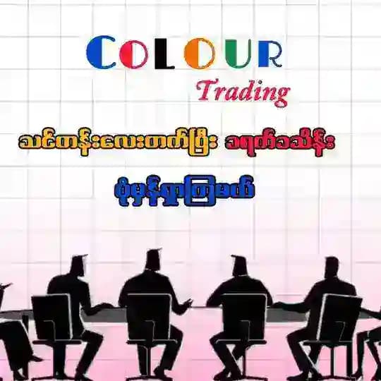 Colour Trading 1Min Sg Channel